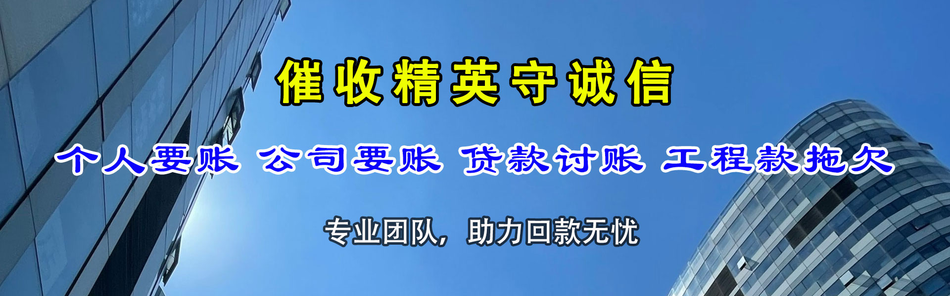 政和讨债公司